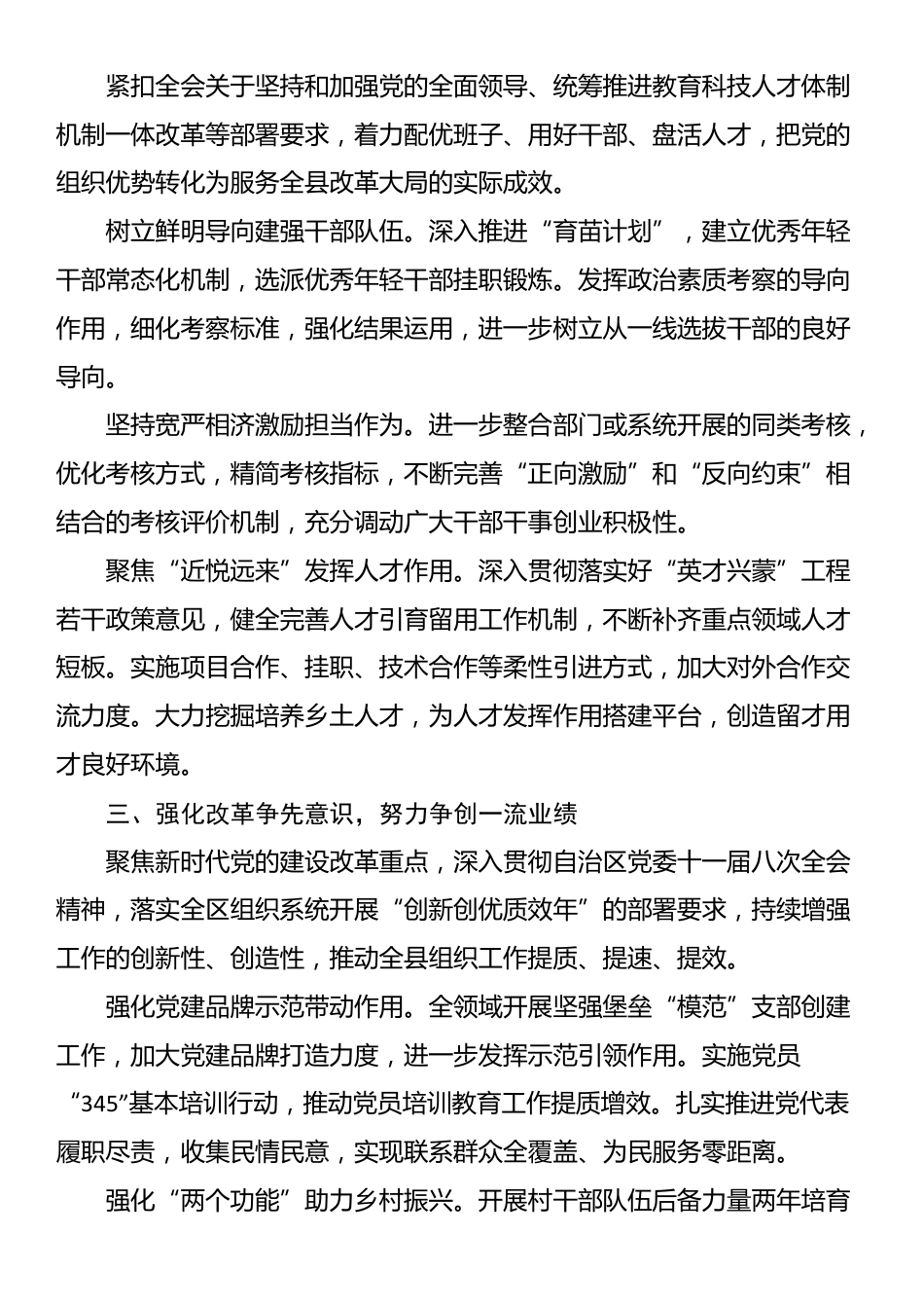 在组工干部学习贯彻党的二十届三中全会精神研讨班上的交流发言_第2页