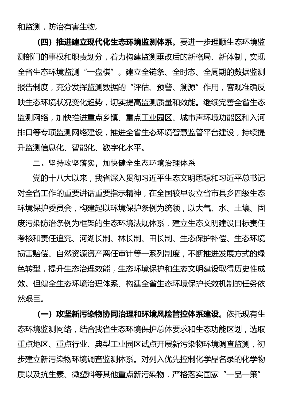 专题党课：持续深化生态文明体制改革，加快推进人与自然和谐共生的中国式现代化_第3页