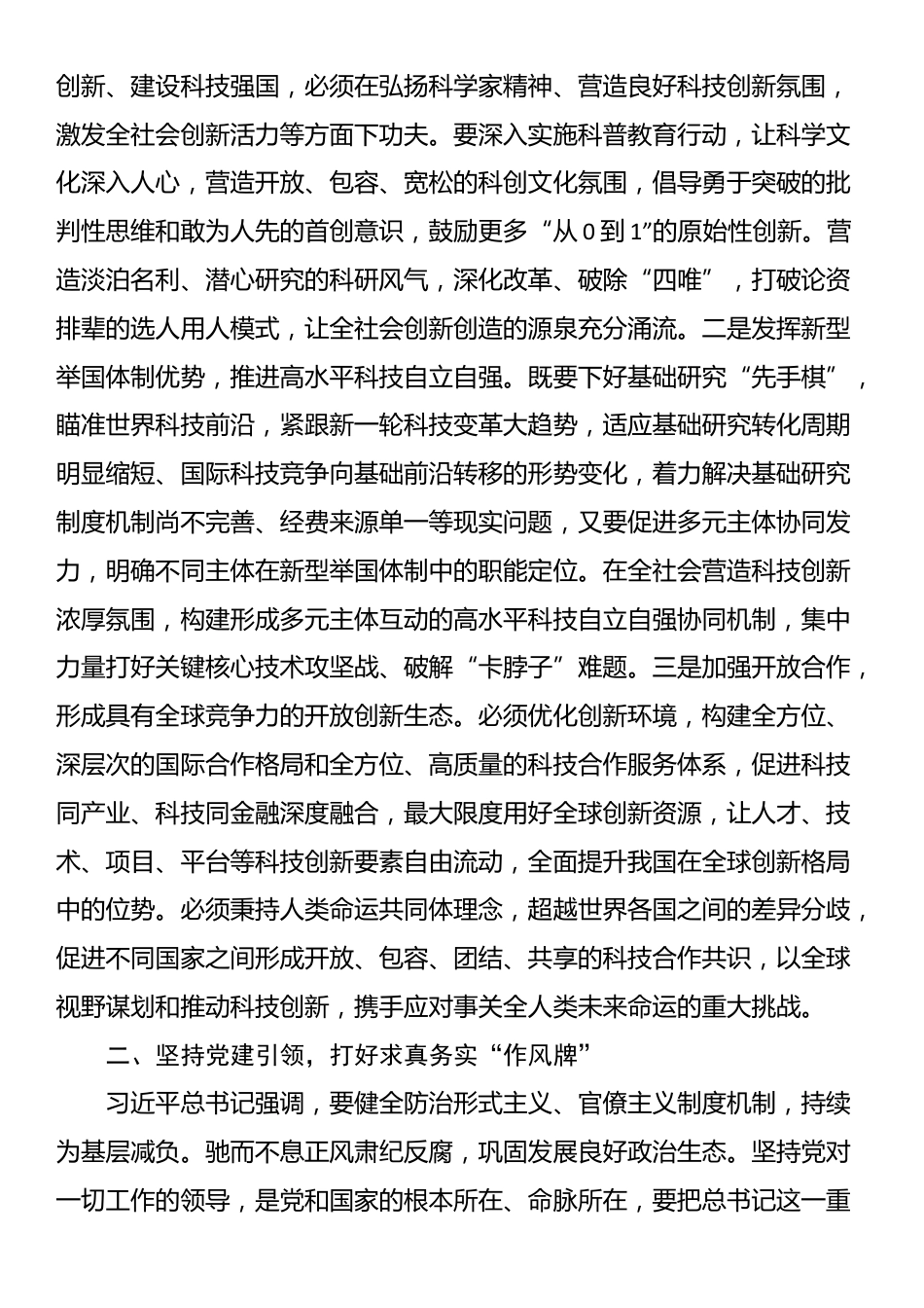 党组理论中心组交流研讨发言提纲：围绕习近平总书记在安徽考察时的重要讲话精神_第2页