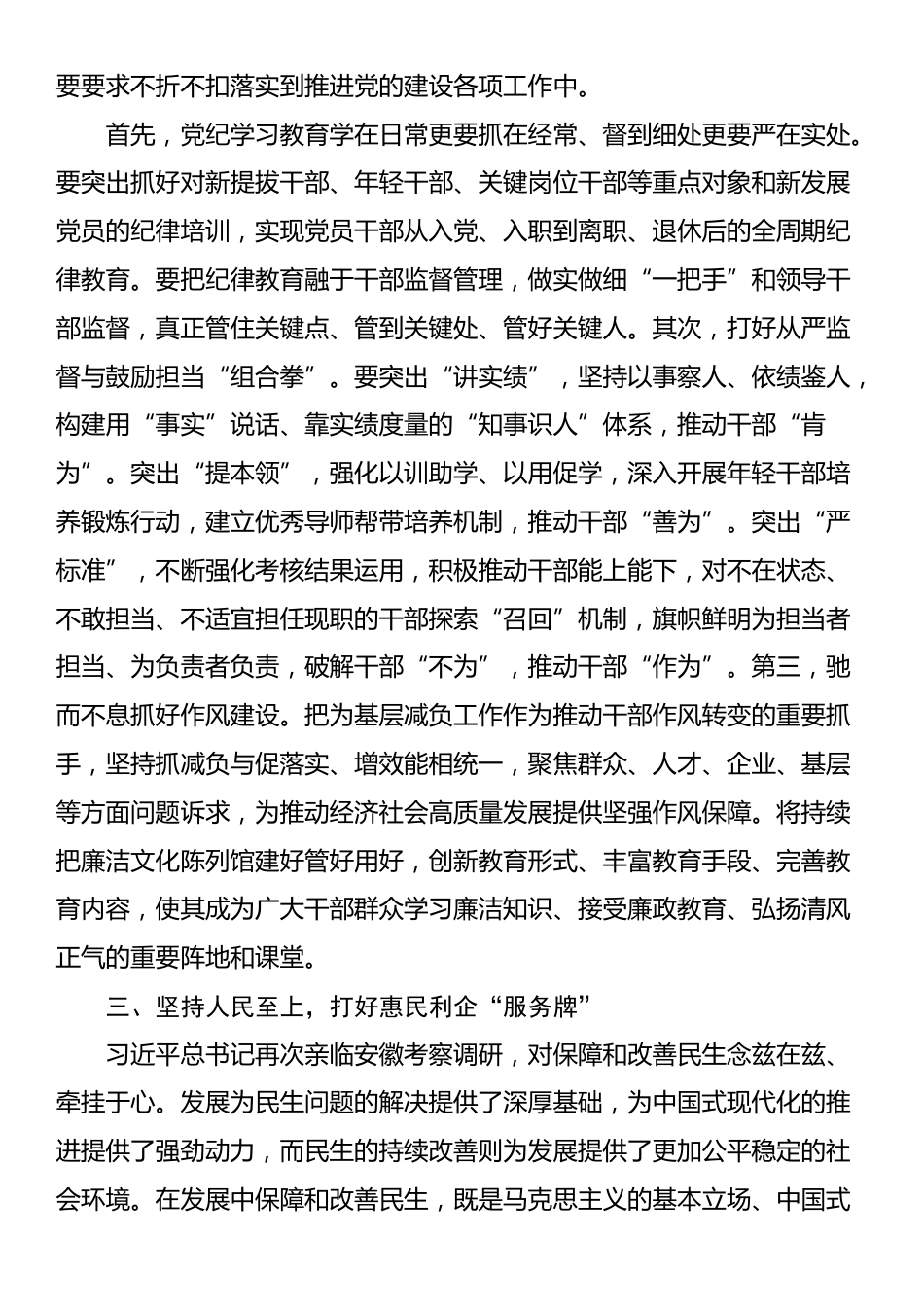 党组理论中心组交流研讨发言提纲：围绕习近平总书记在安徽考察时的重要讲话精神_第3页