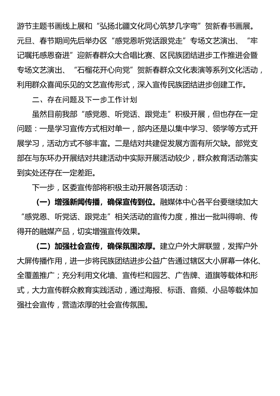 区委宣传部“感党恩、听党话、跟党走”群众教育实践活动近期工作总结_第3页