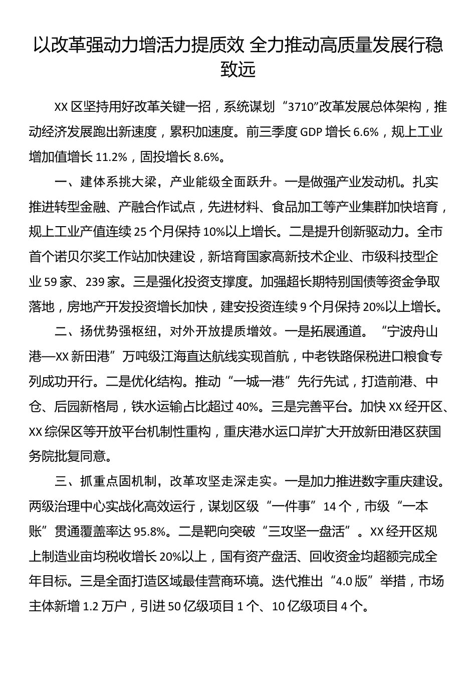 县委书记和部门一把手例会发言汇编（10篇）_第2页