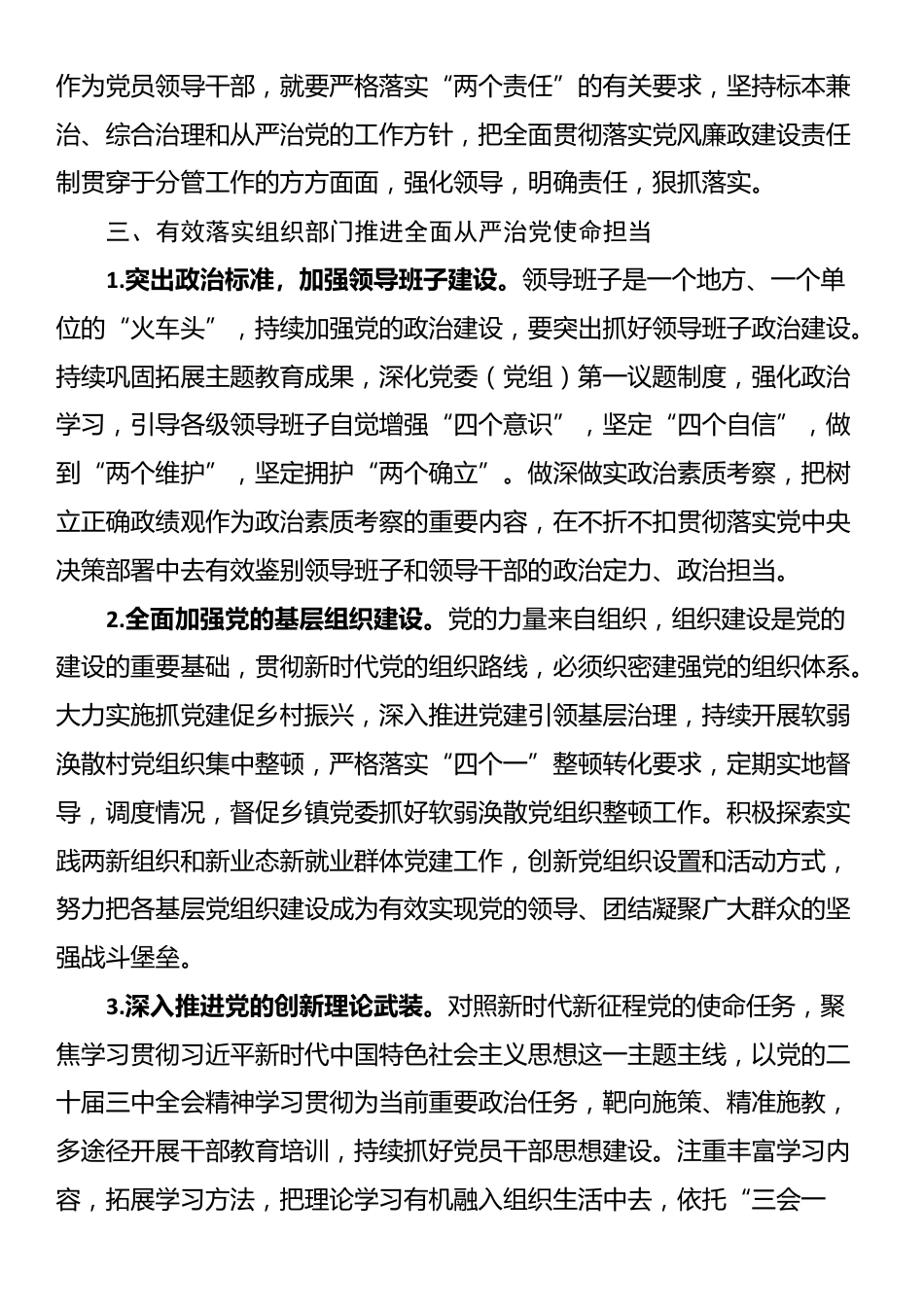 研讨发言：在健全全面从严治党体系中彰显组织担当_第3页