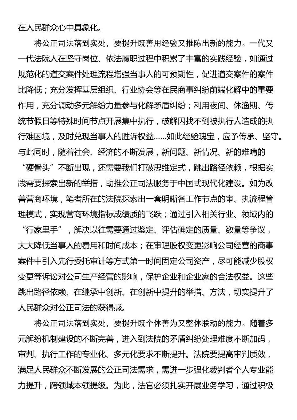 在2024年法院机关党支部学习贯彻党的二十届三中全会精神座谈会上的交流发言_第2页