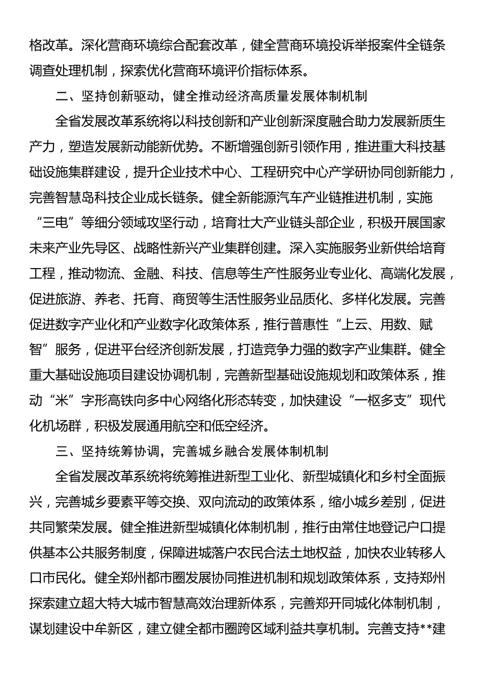 在全省市厅级领导干部学习贯彻党的二十届三中全会精神研讨班上的交流发言_第2页