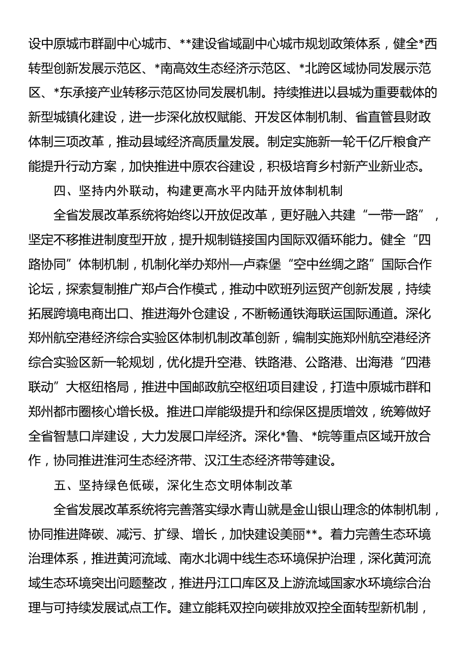 在全省市厅级领导干部学习贯彻党的二十届三中全会精神研讨班上的交流发言_第3页