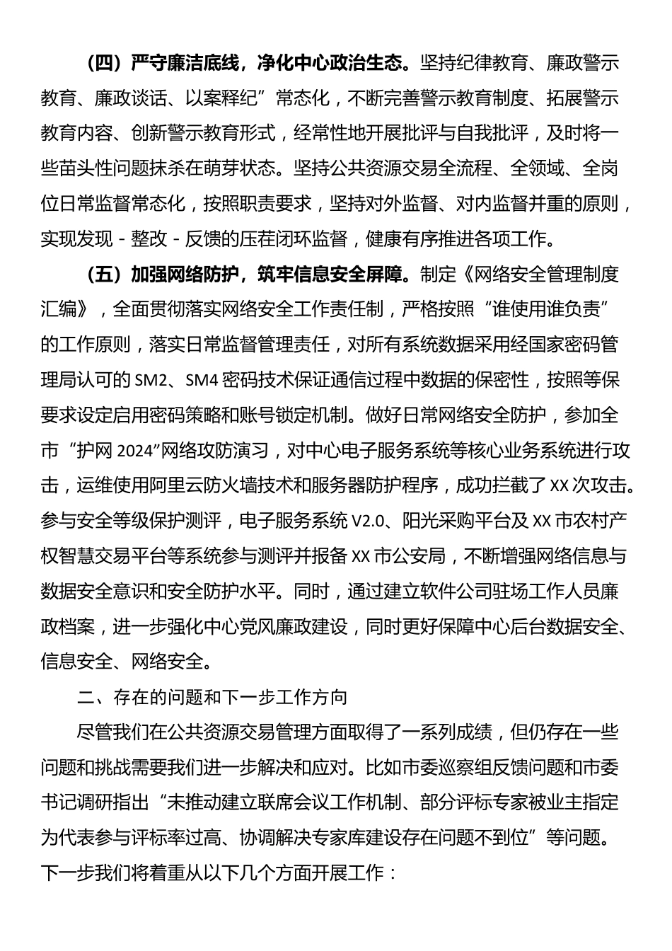 在优化营商环境会议上的汇报_第3页