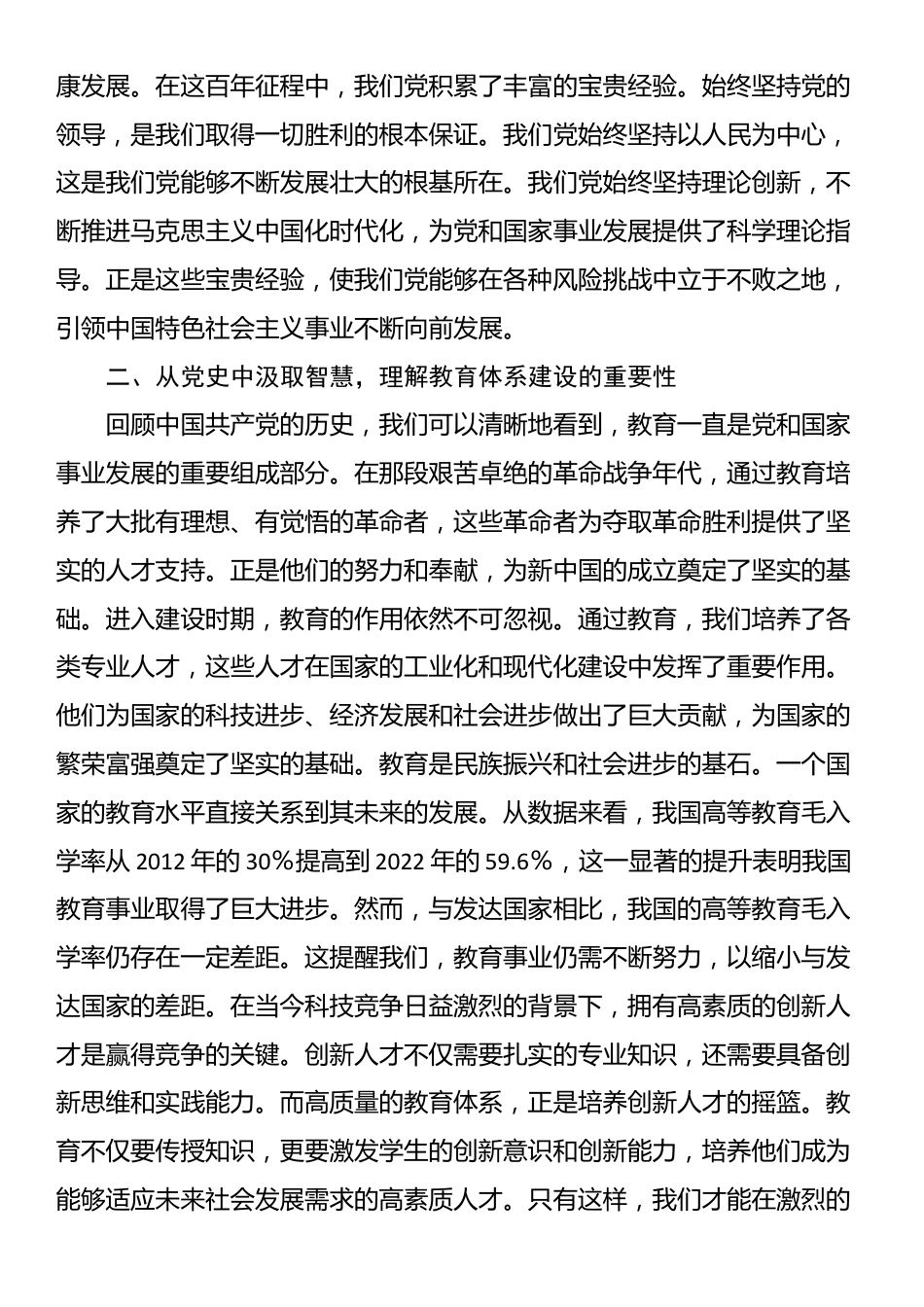 专题党课：学悟百年党史，高质量推进合作共赢教育体系建设_第2页