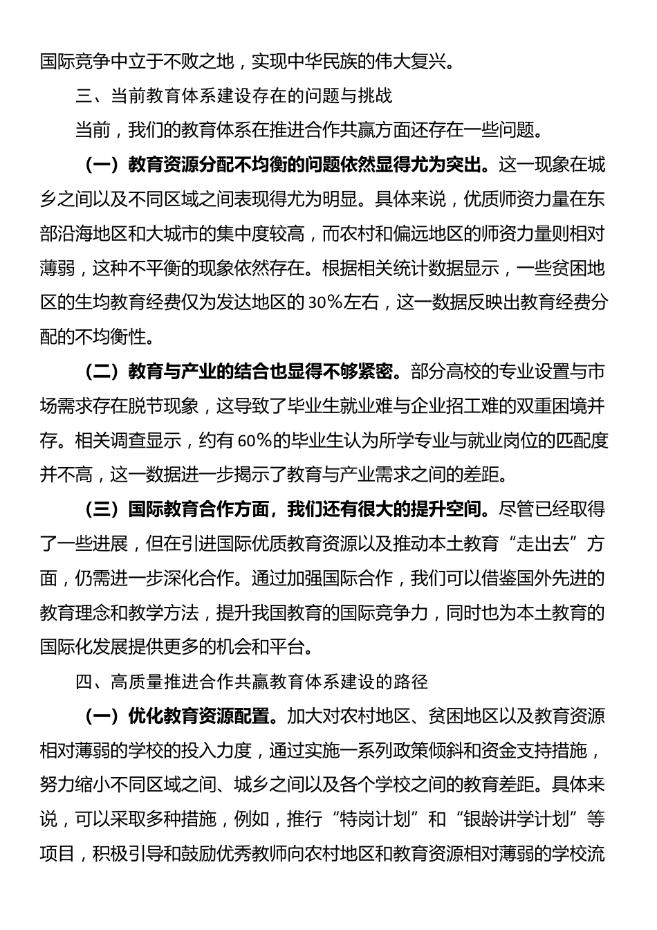 专题党课：学悟百年党史，高质量推进合作共赢教育体系建设_第3页