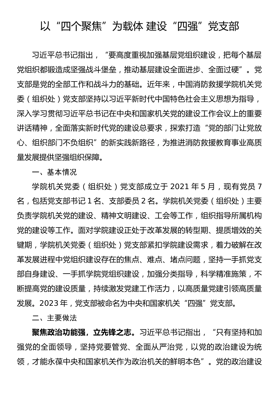 “四强”党支部党建品牌典型经验事迹材料汇编（5篇）_第2页