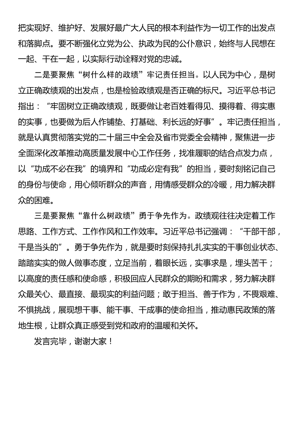 党委（党组）理论学习中心组集中学习习近平总书记关于树立和践行正确政绩观重要论述发言提纲_第2页