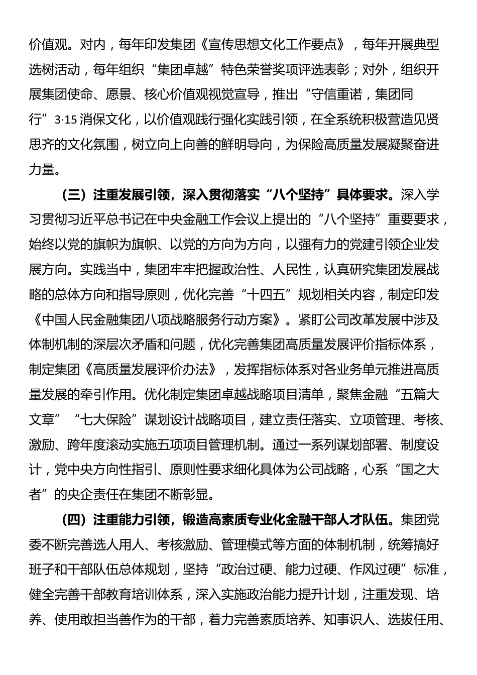 国有金融企业关于党建高质量发展工作情况的报告_第2页