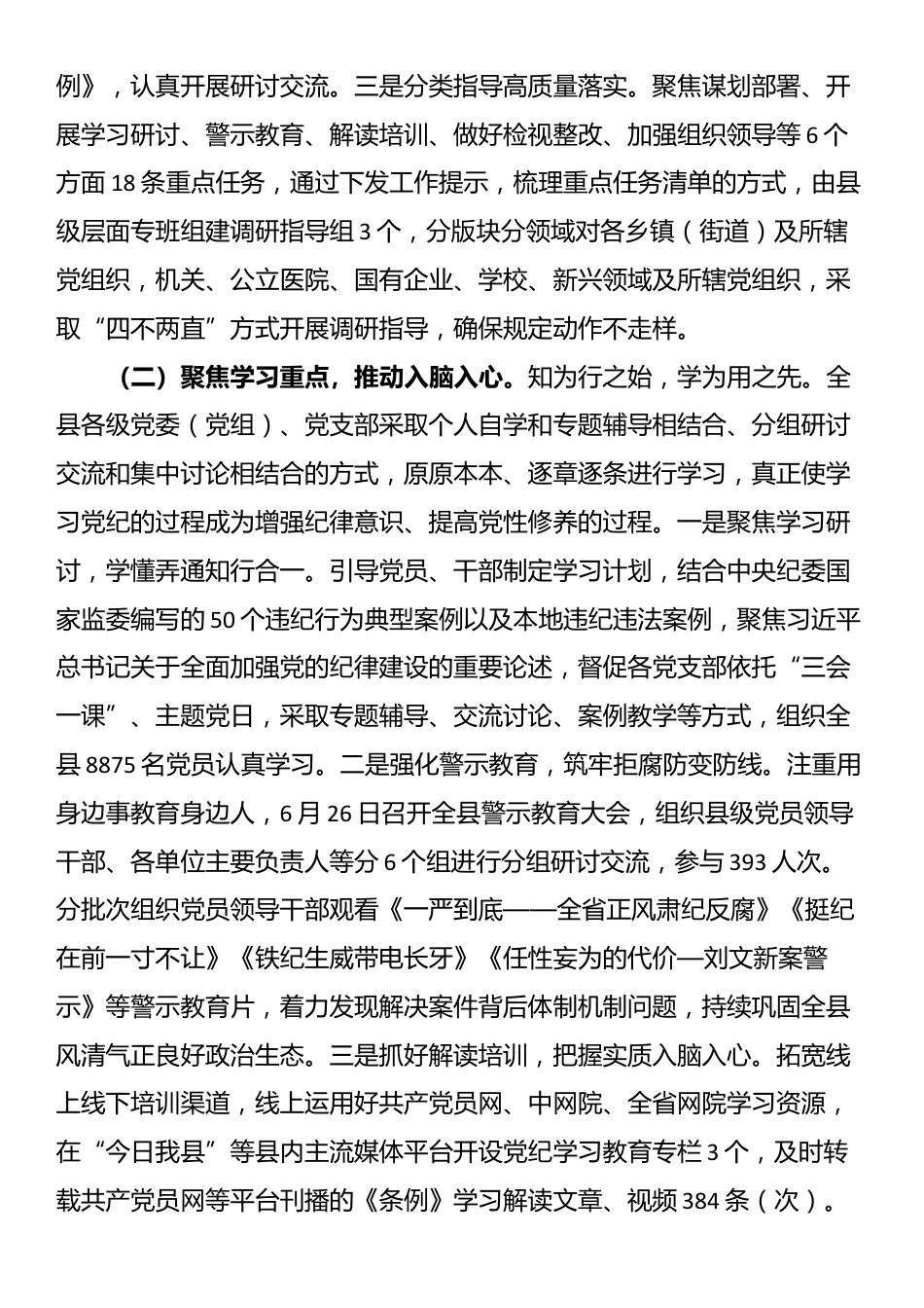 市委书记在全市巩固拓展党纪学习教育工作会议上的讲话_第2页