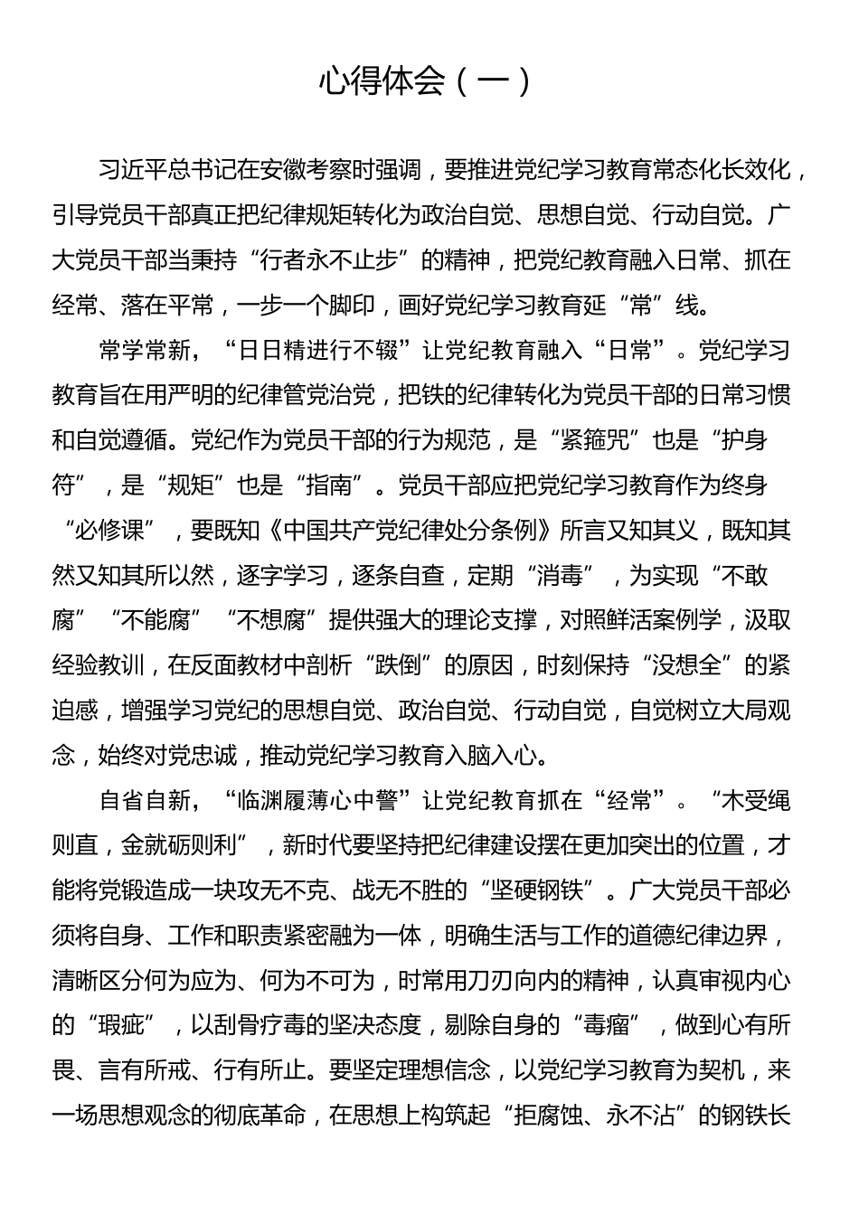 学习习近平总书记在安徽考察时重要讲话的心得体会汇编（10篇）_第2页