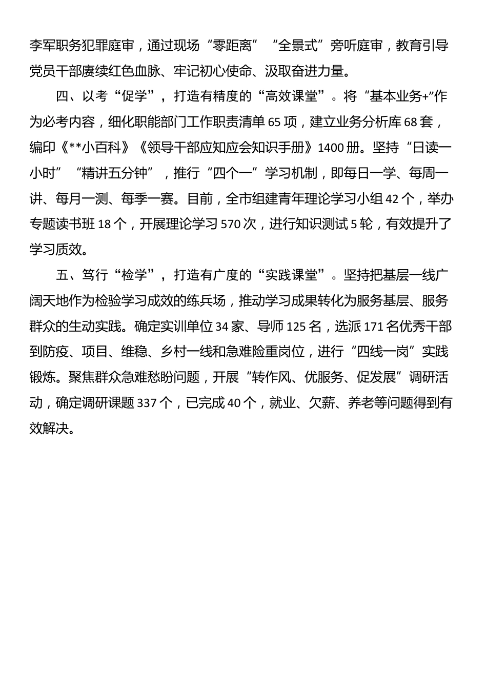 学习型机关创建典型材料_第2页