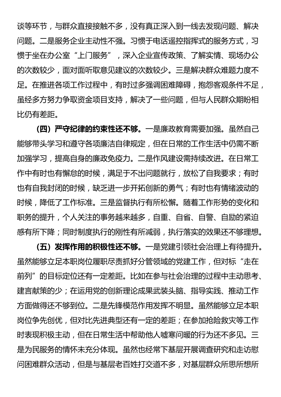 巡察整改专题组织生活会个人对照检查材料_第2页