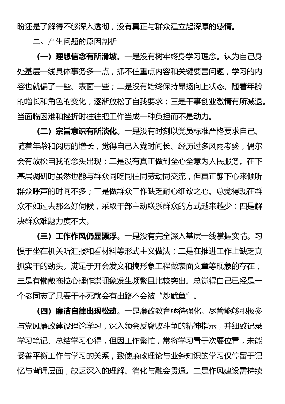 巡察整改专题组织生活会个人对照检查材料_第3页