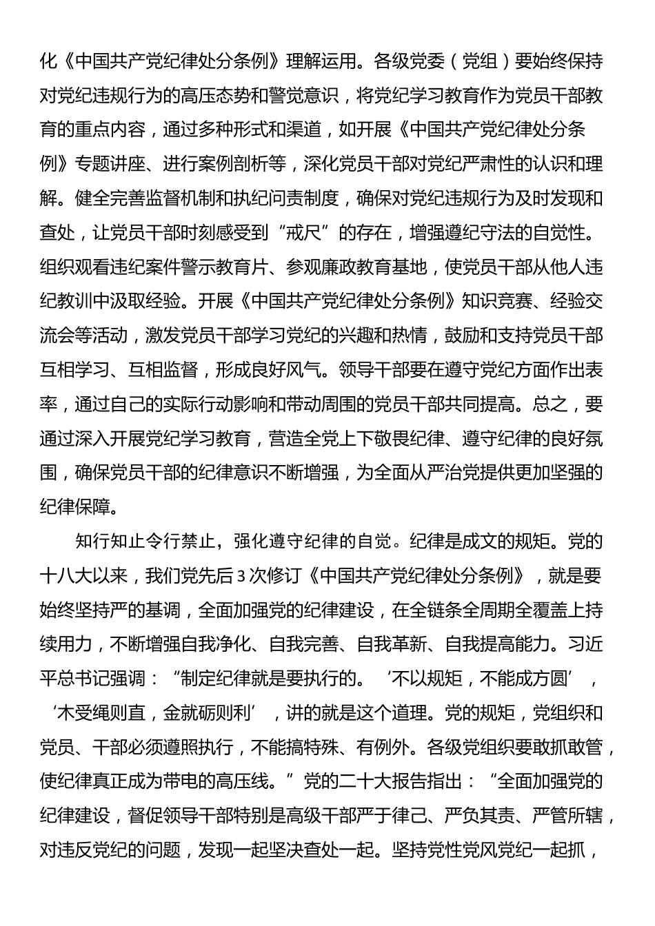 中心组发言：持续增强纪律意识、深化纪律教育、强化纪律执行_第2页