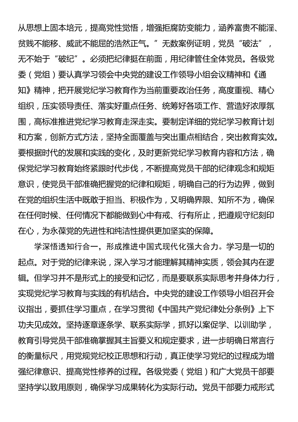 中心组发言：持续增强纪律意识、深化纪律教育、强化纪律执行_第3页