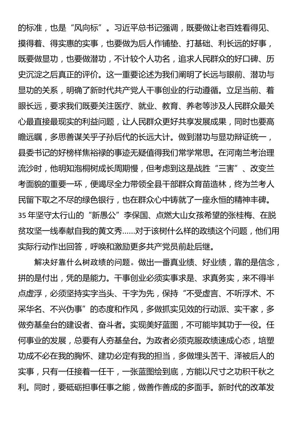 中心组交流发言：树牢正确政绩观_第2页