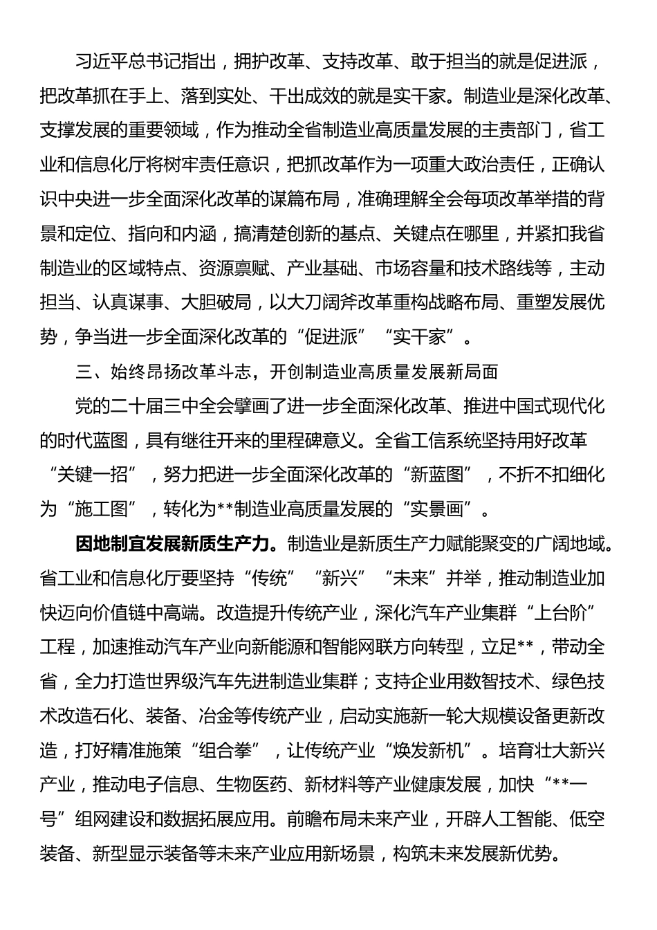 在2024年工信厅党组理论学习中心组集体学习会上的研讨交流发言_第2页