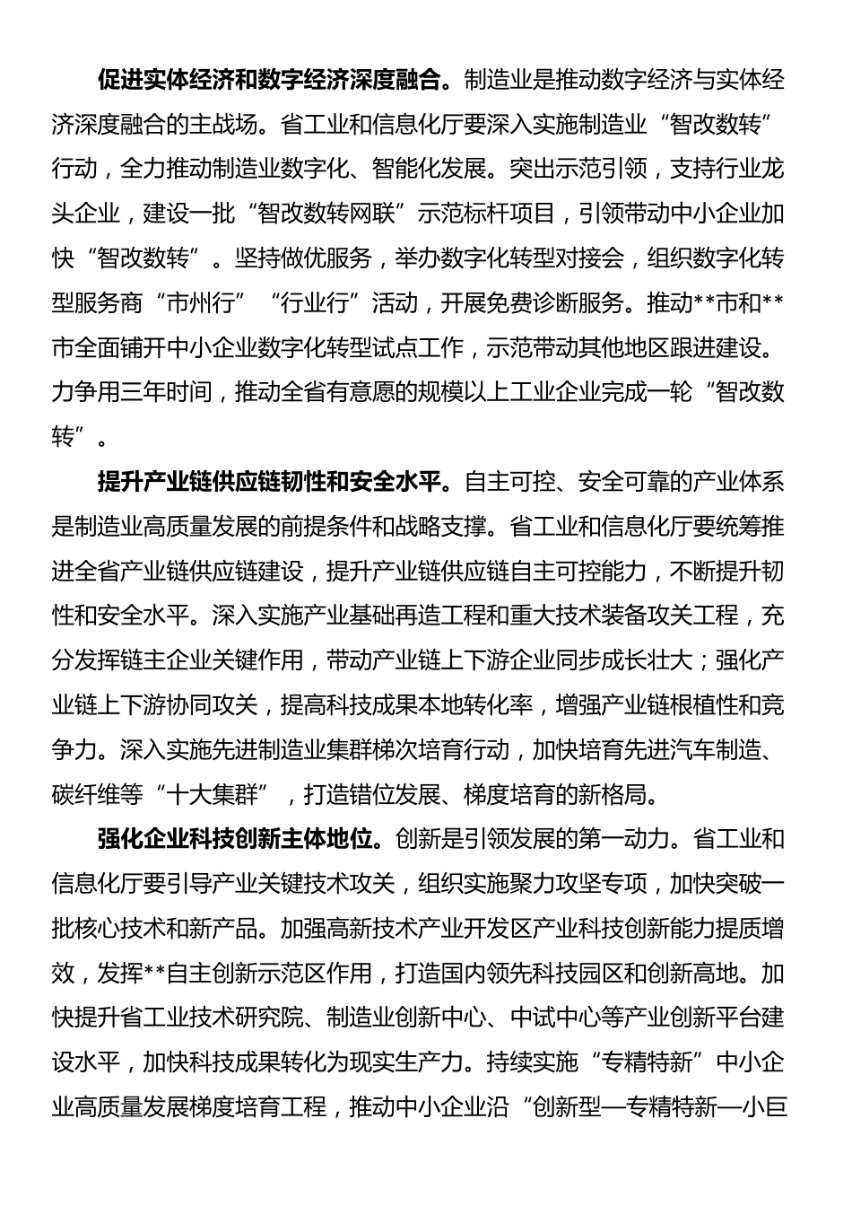 在2024年工信厅党组理论学习中心组集体学习会上的研讨交流发言_第3页