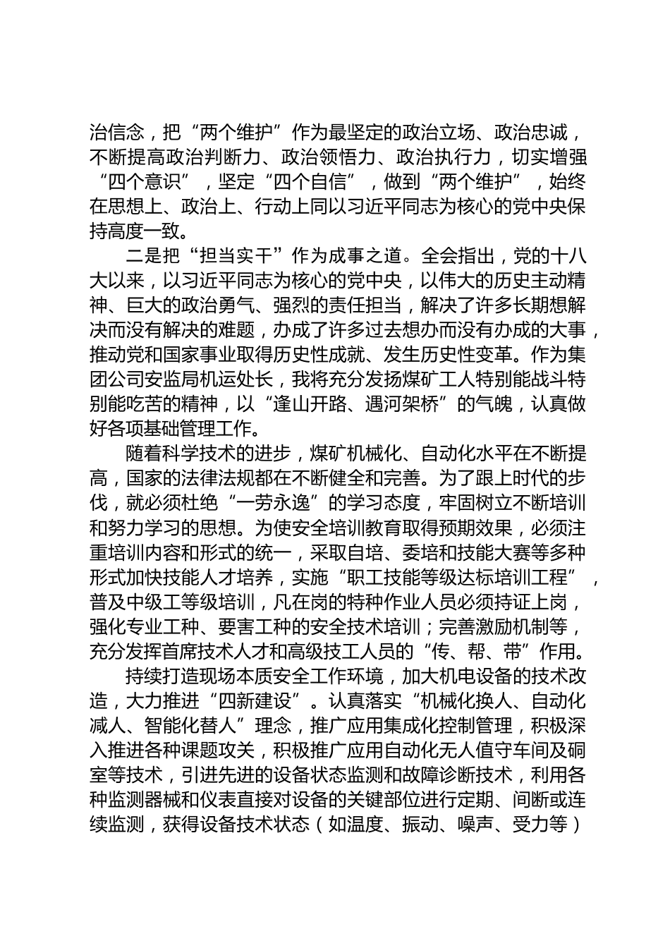 三中全会研讨发言_第2页