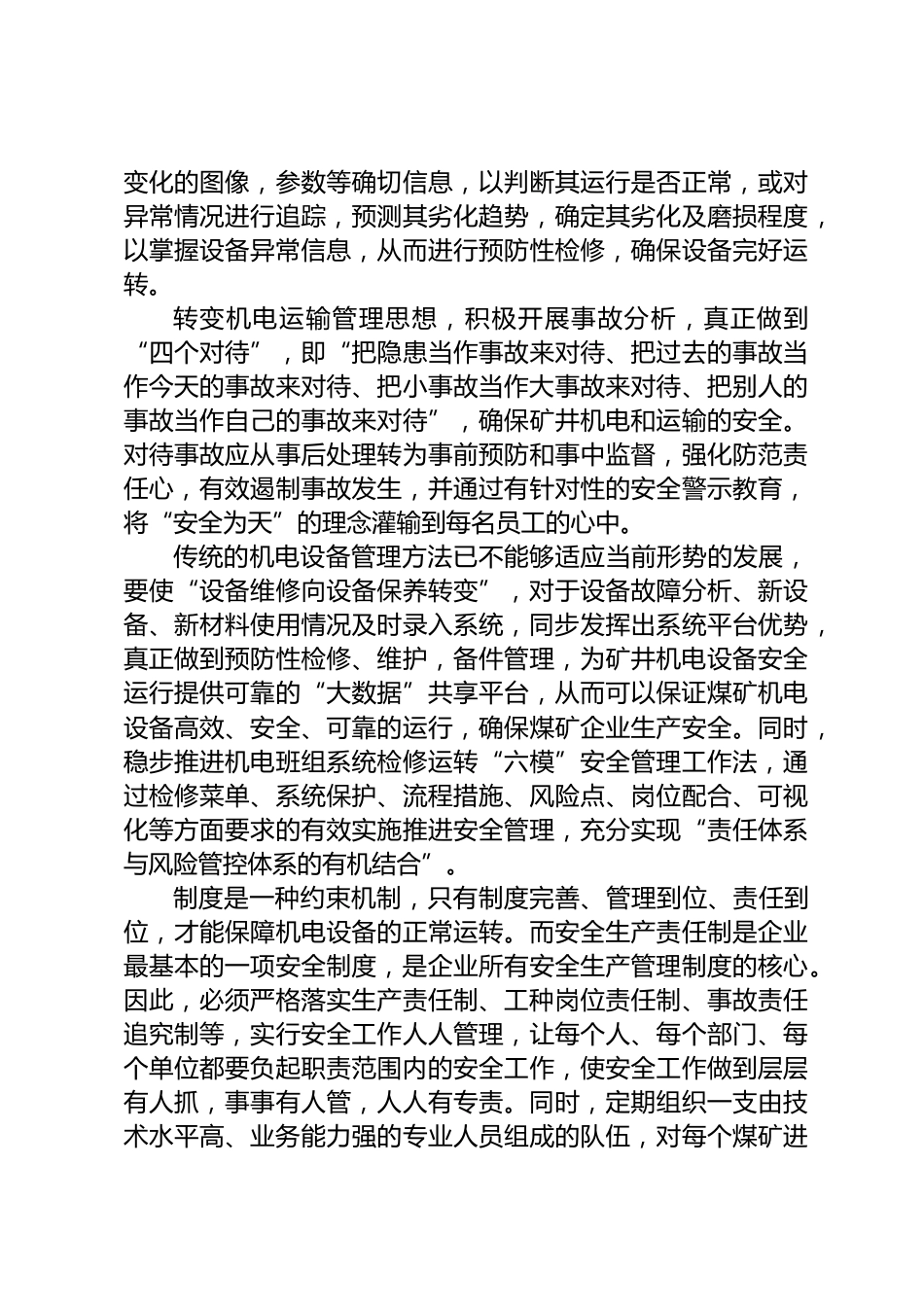 三中全会研讨发言_第3页