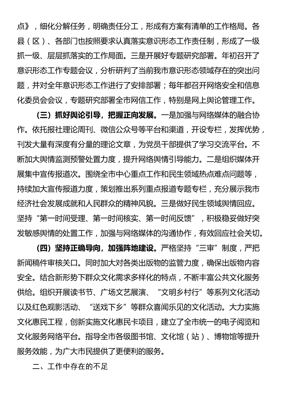 2024年意识形态工作总结及2025年工作计划_第2页