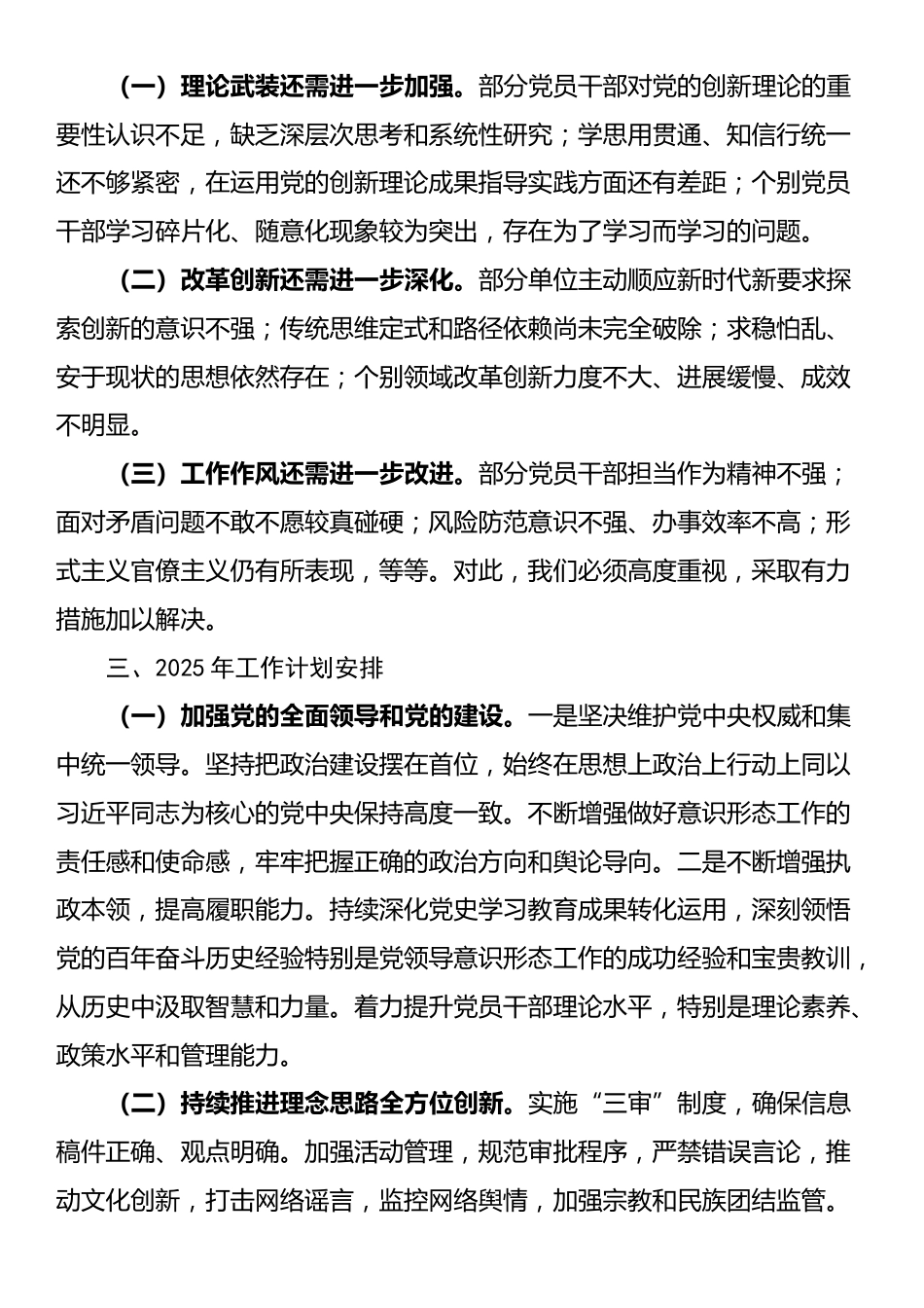 2024年意识形态工作总结及2025年工作计划_第3页