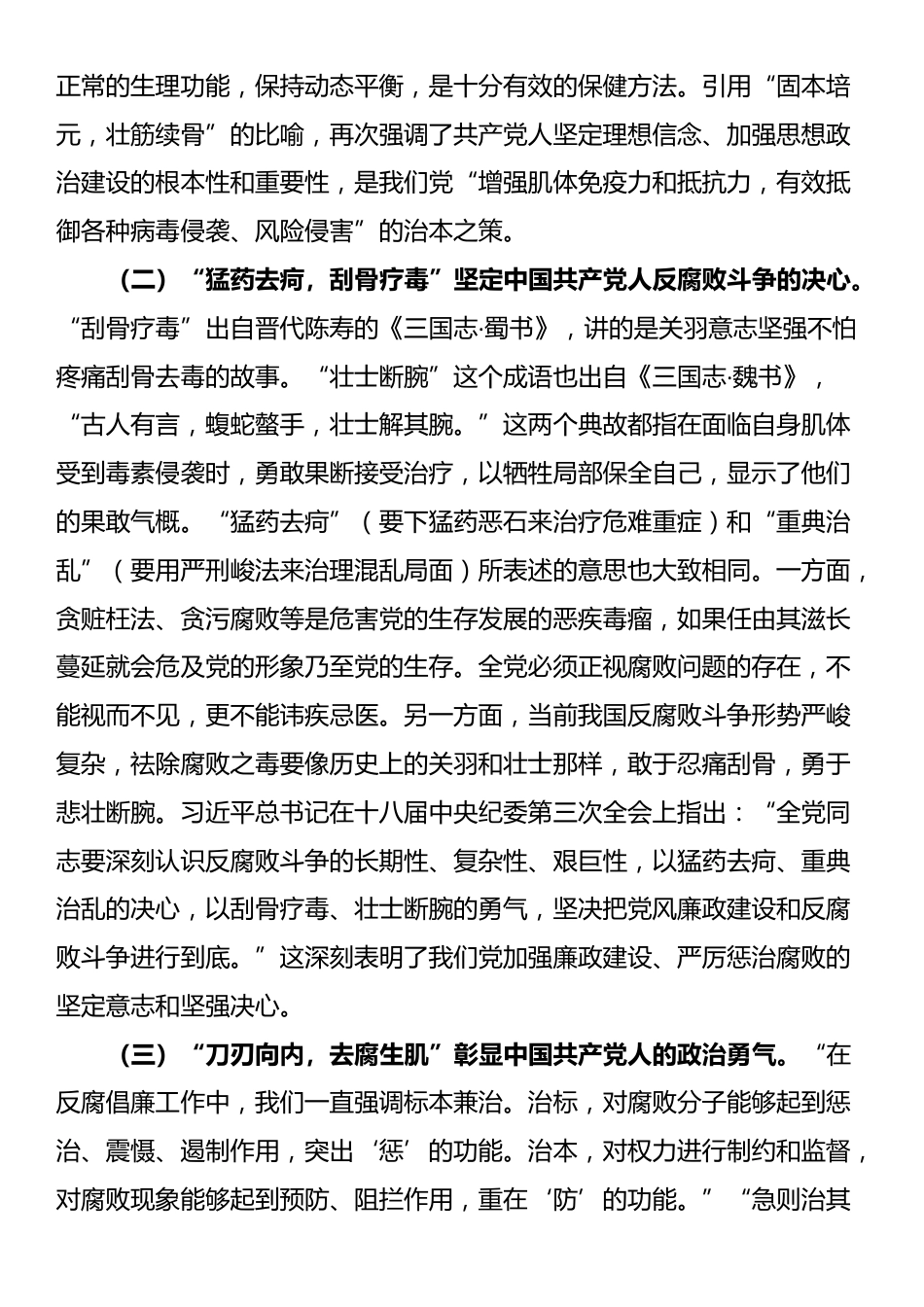 党课：用中华优秀传统文化推进党的自我革命_第2页