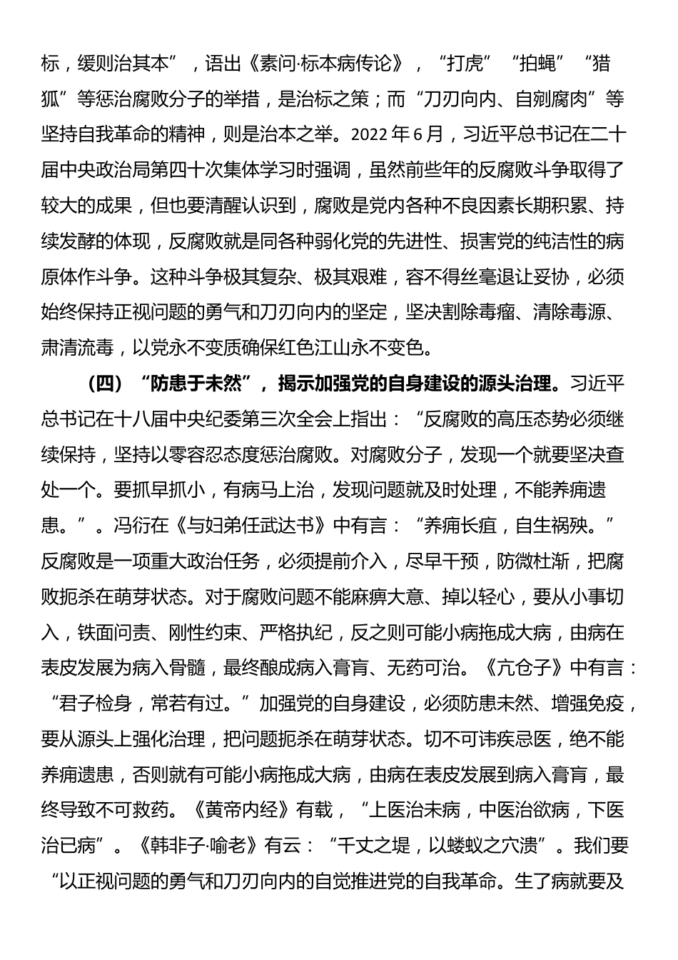 党课：用中华优秀传统文化推进党的自我革命_第3页