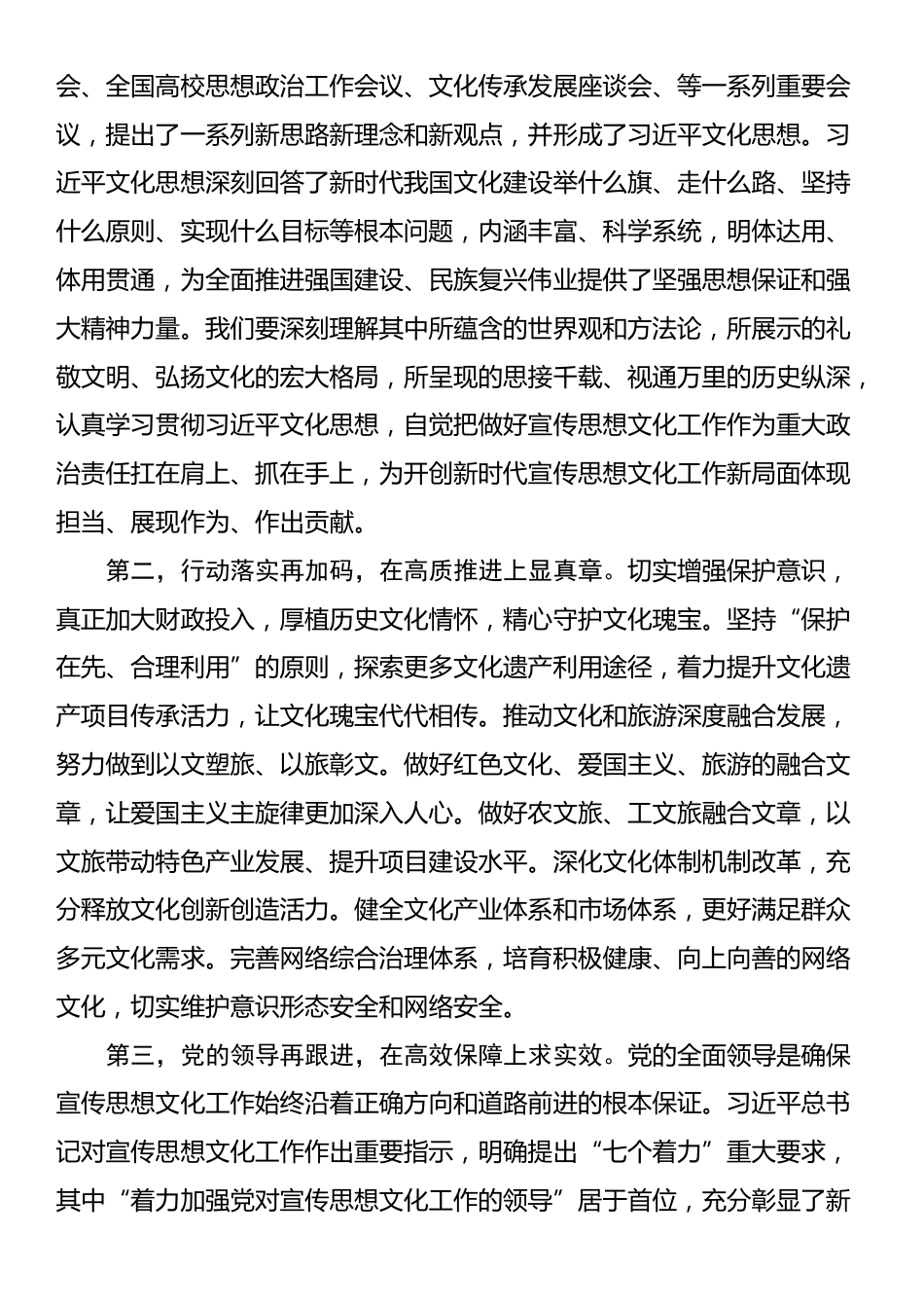 党委（党组）书记在理论学习中心组专题学习习近平文化思想时的主持讲话_第2页