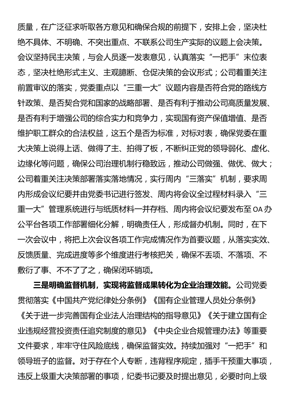 公司“三重一大”决策制度执行情况汇报_第3页