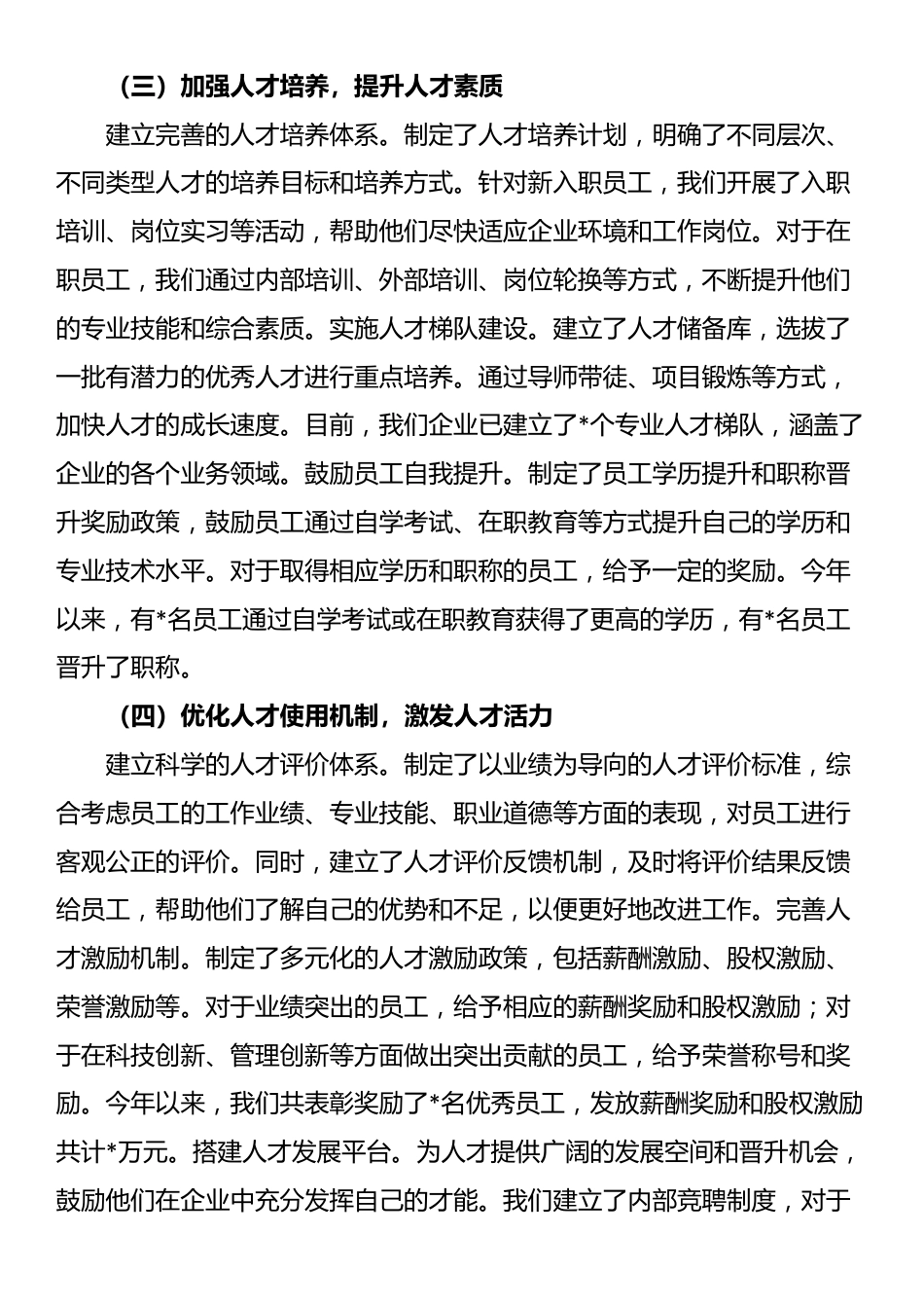 国有企业党委书记人才工作述职报告_第2页