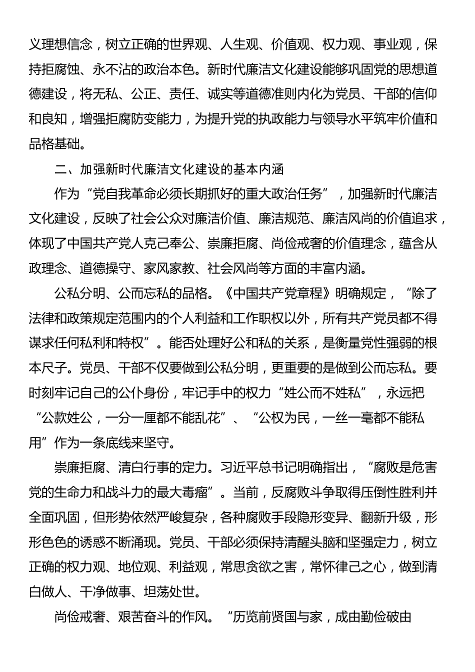 廉政党课：加强廉洁文化建设 提升党风廉政建设工作有效性_第3页