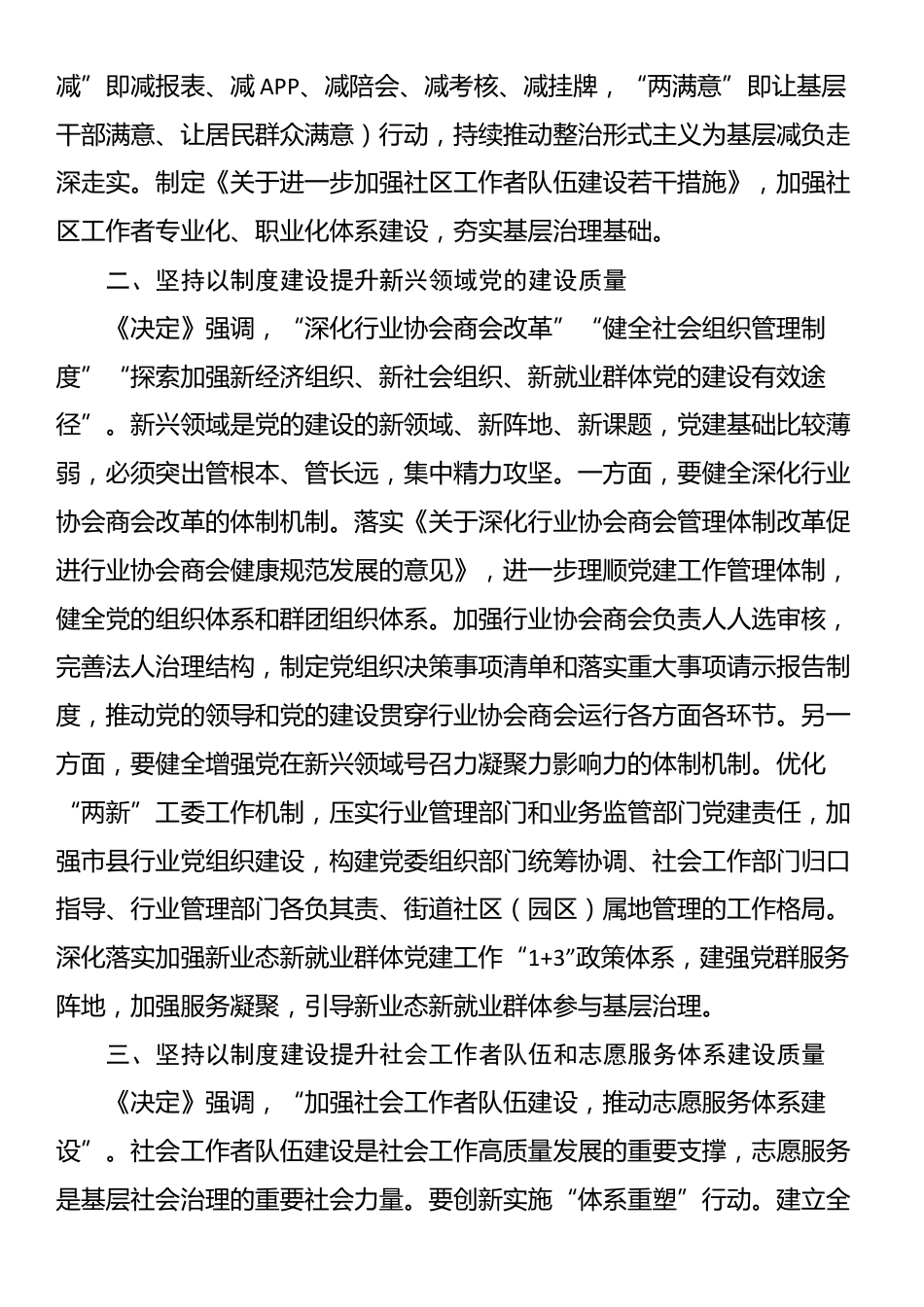 在2024年社会工作部理论学习中心组集体学习会上的研讨交流发言_第2页