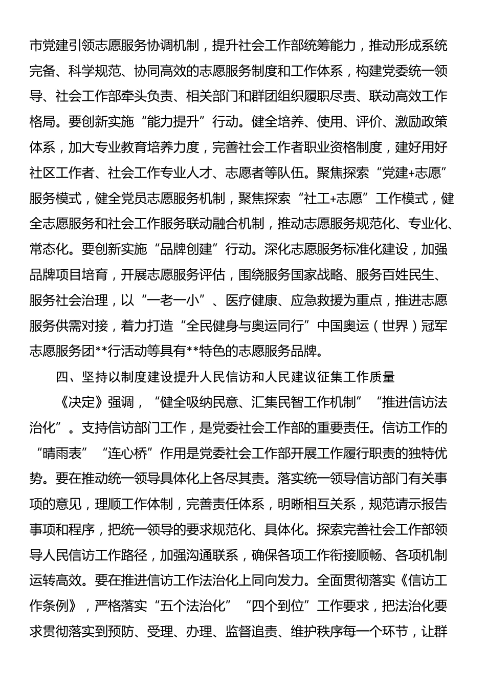 在2024年社会工作部理论学习中心组集体学习会上的研讨交流发言_第3页