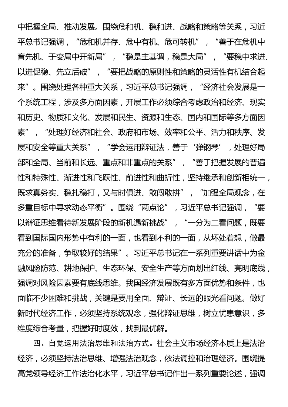 在理论学习中心组提高党领导经济工作能力和水平专题学习研讨会上的交流发言_第3页