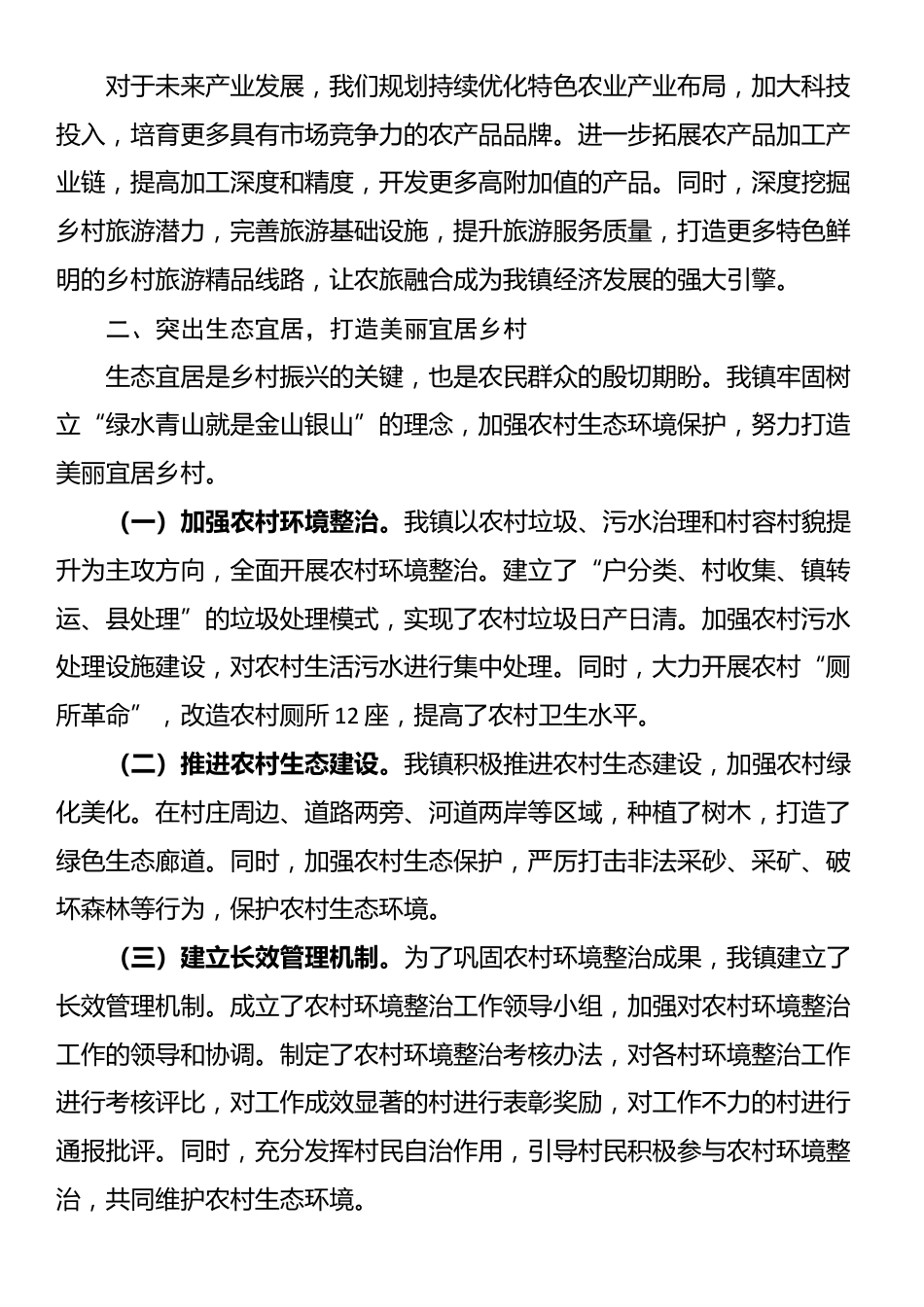 在全县乡村振兴大会上的经验交流发言_第2页