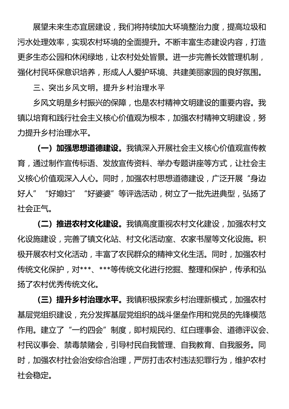 在全县乡村振兴大会上的经验交流发言_第3页