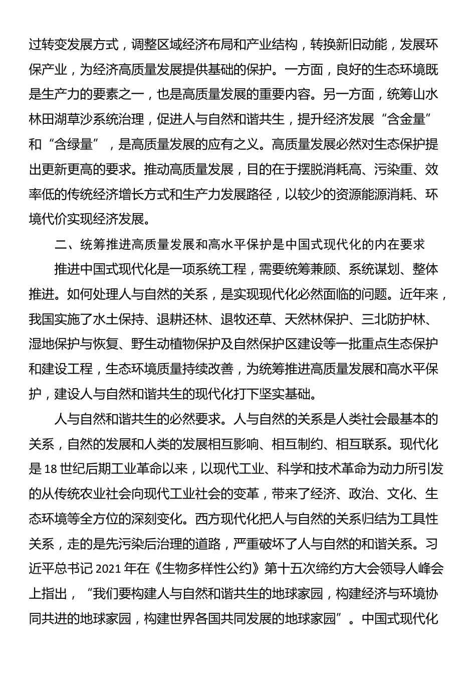 专题党课：统筹推进高质量发展和高水平保护 全面提升生态文明建设工作质效_第3页