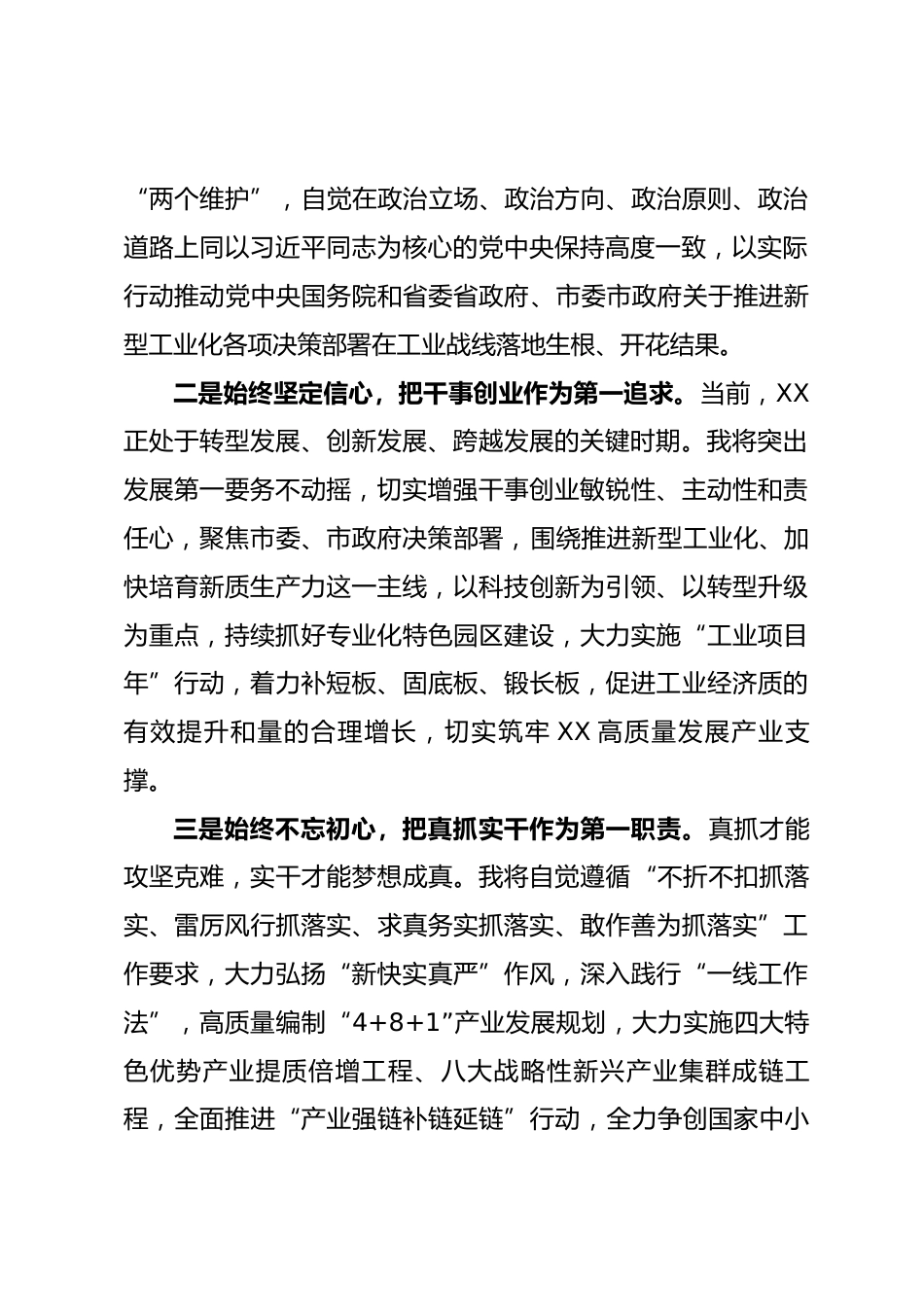 领导干部任职表态发言_第2页