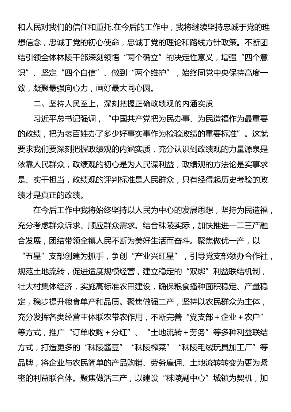 “践行宗旨，为民造福，树立和践行正确的政绩观”研讨发言材料_第2页