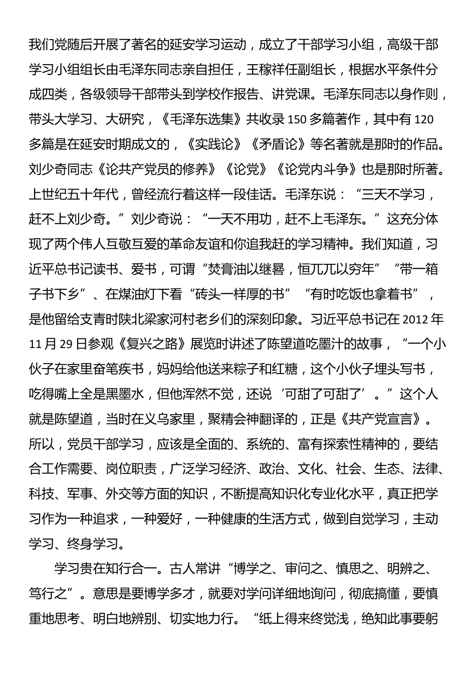 党课：深入学习贯彻新时代党的组织路线做合格的组工干部_第2页