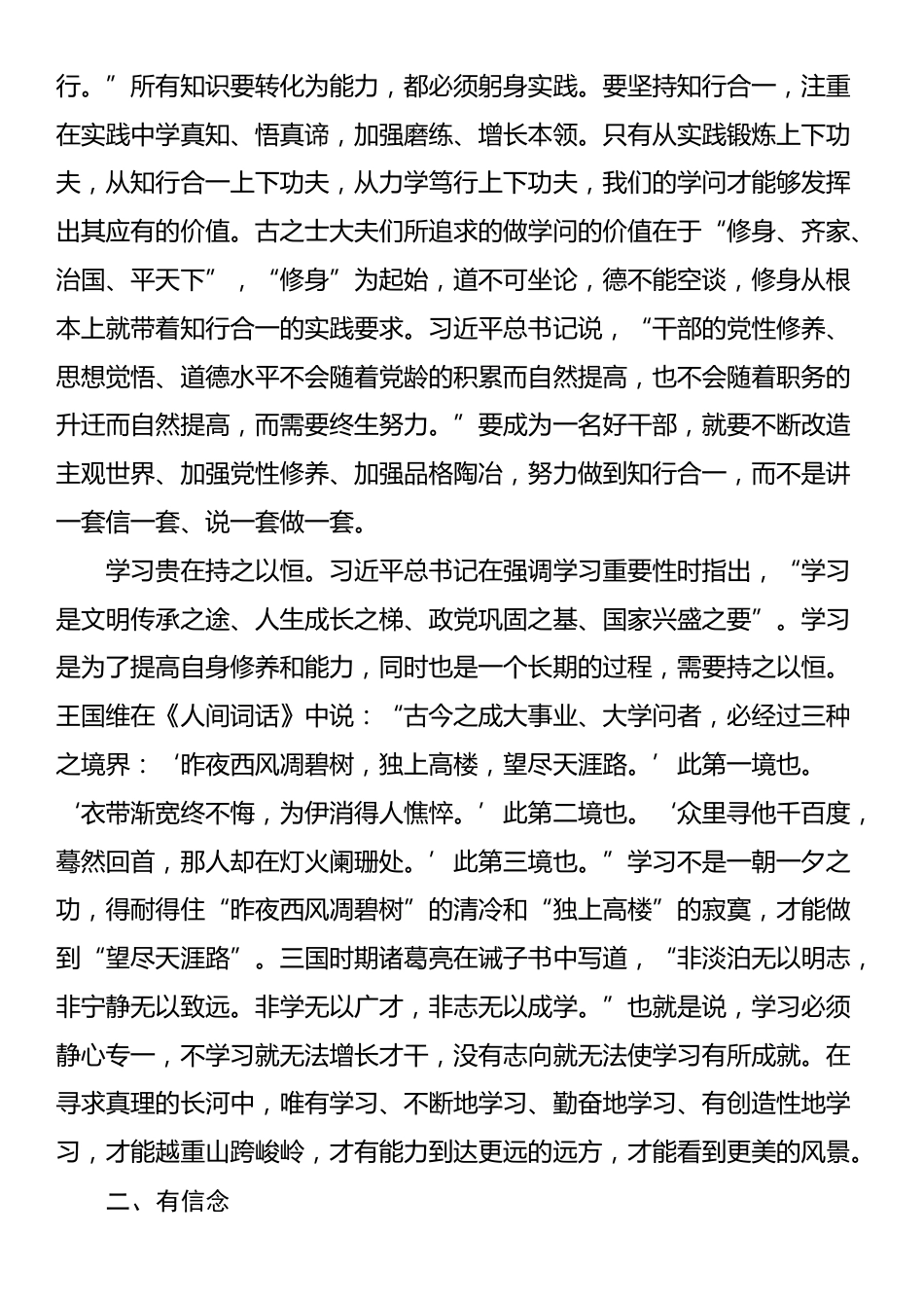 党课：深入学习贯彻新时代党的组织路线做合格的组工干部_第3页