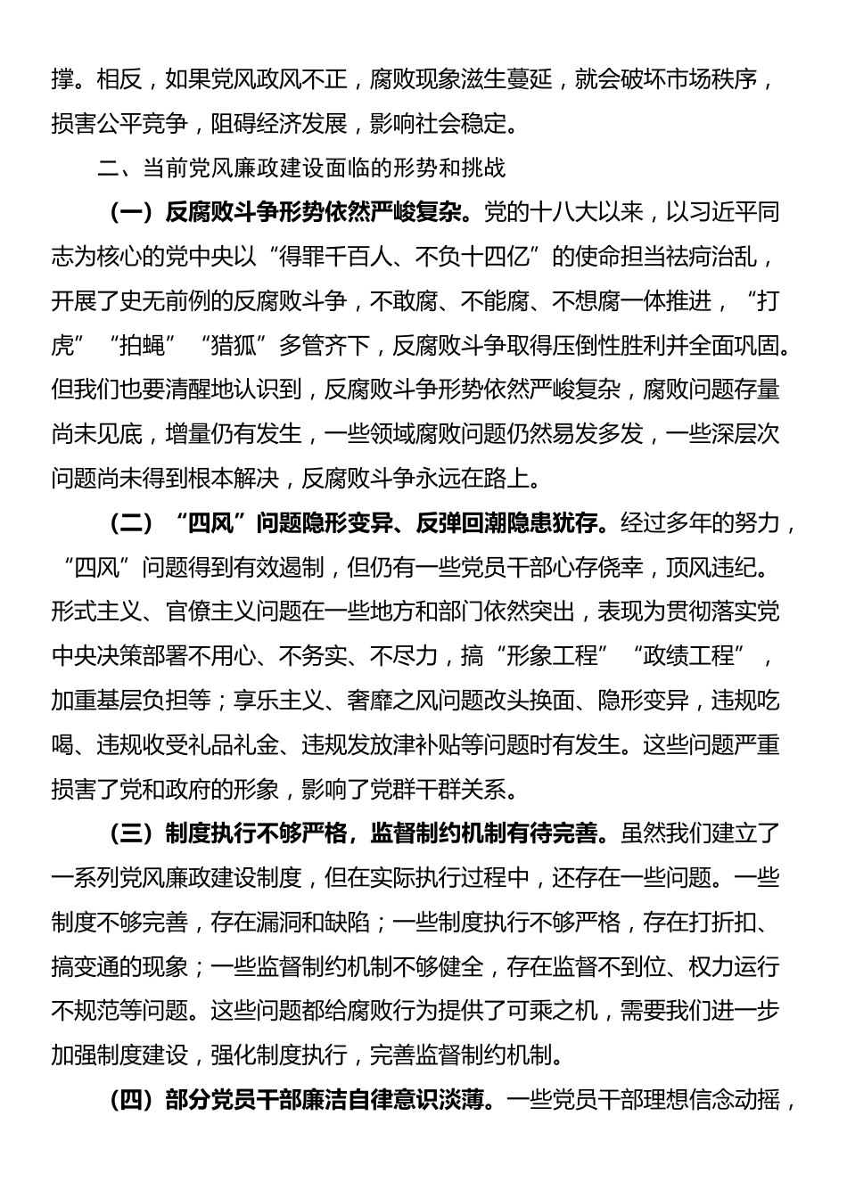 党课讲稿：加强党风廉政建设 勇于担当敢于作为_第2页