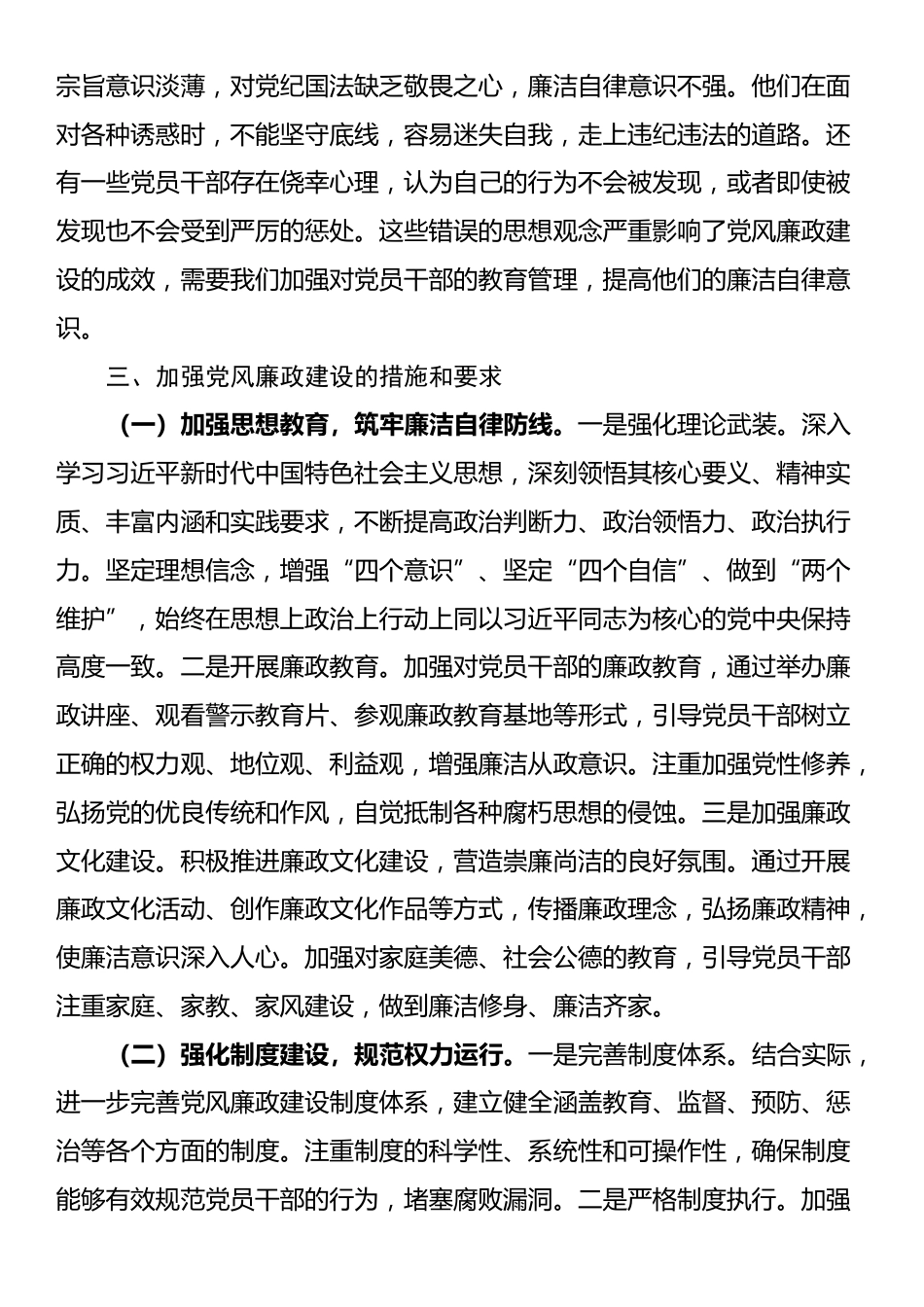 党课讲稿：加强党风廉政建设 勇于担当敢于作为_第3页