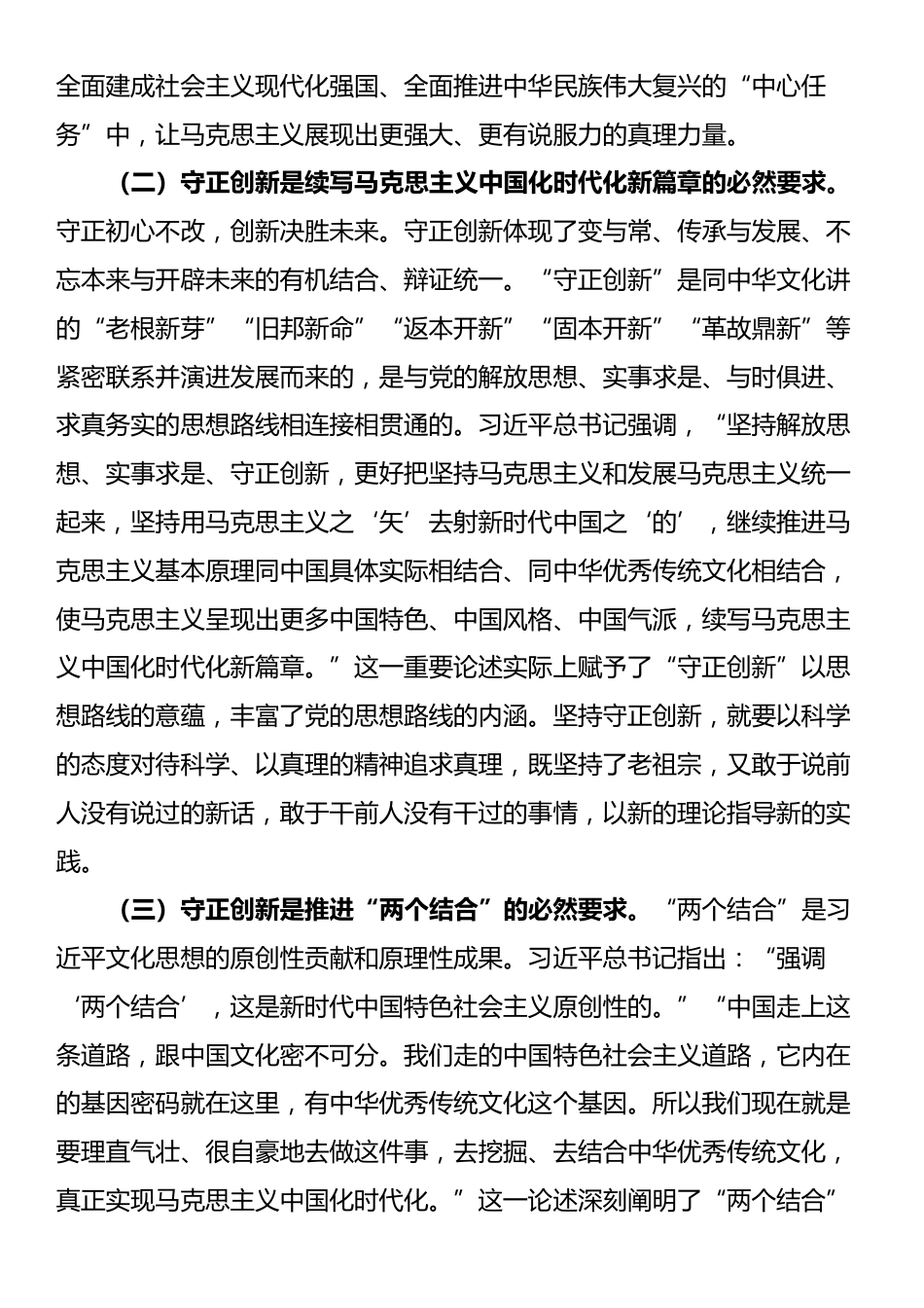 党课讲稿：推进“四个创新” 开辟中国式现代化新境界_第3页