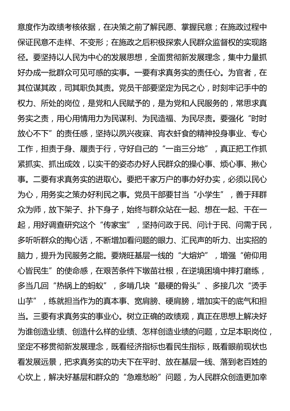 党支部第四季度“走在前作表率”讨论活动交流发言提纲_第3页